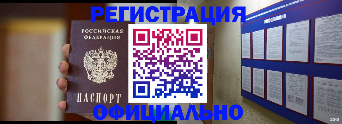 временная регистрация в Беломорске